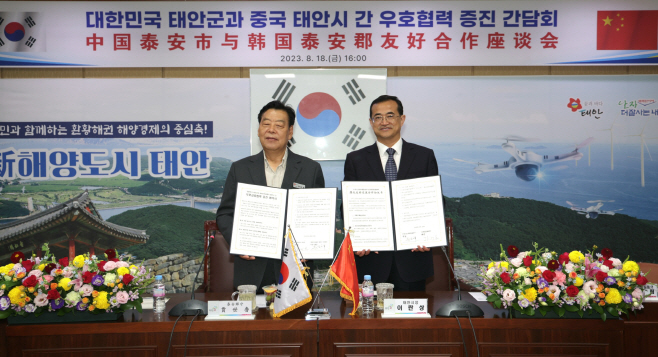 태안군, 자매도시 중국 태안시와 교류협력 확대