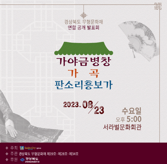 5. 무형문화재 연합 공개 발표회 개최