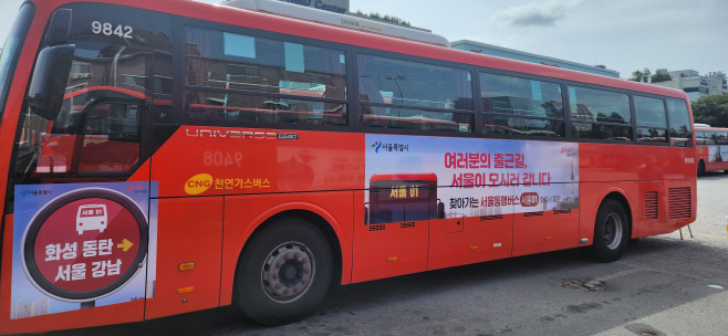 동행버스01번