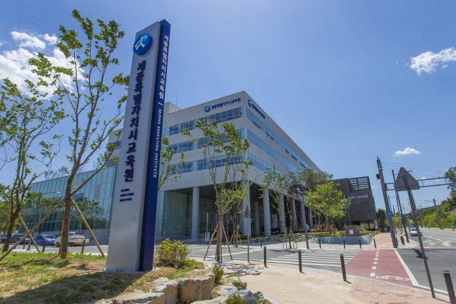 세종교육원 전경 1