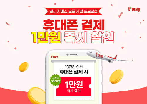 티웨이항공11