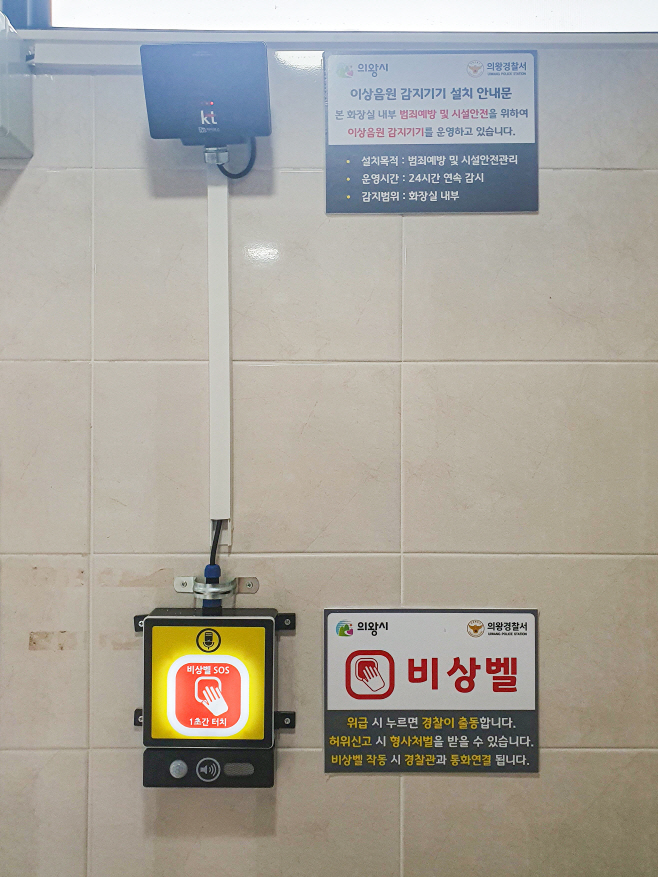 3.(사진)공중화장실 스마트 IoT설치