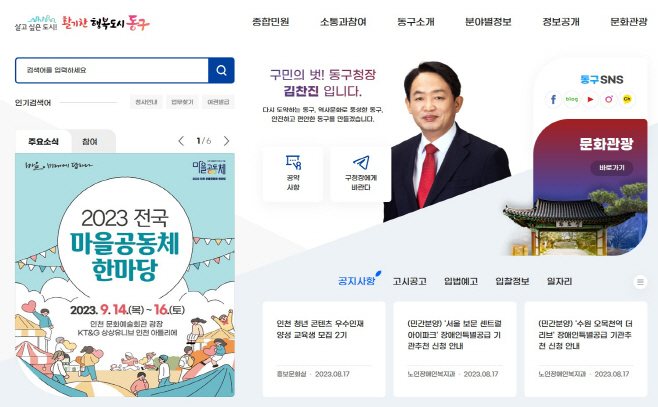 (2)동구 8년 만에 홈페이지 전면 개편