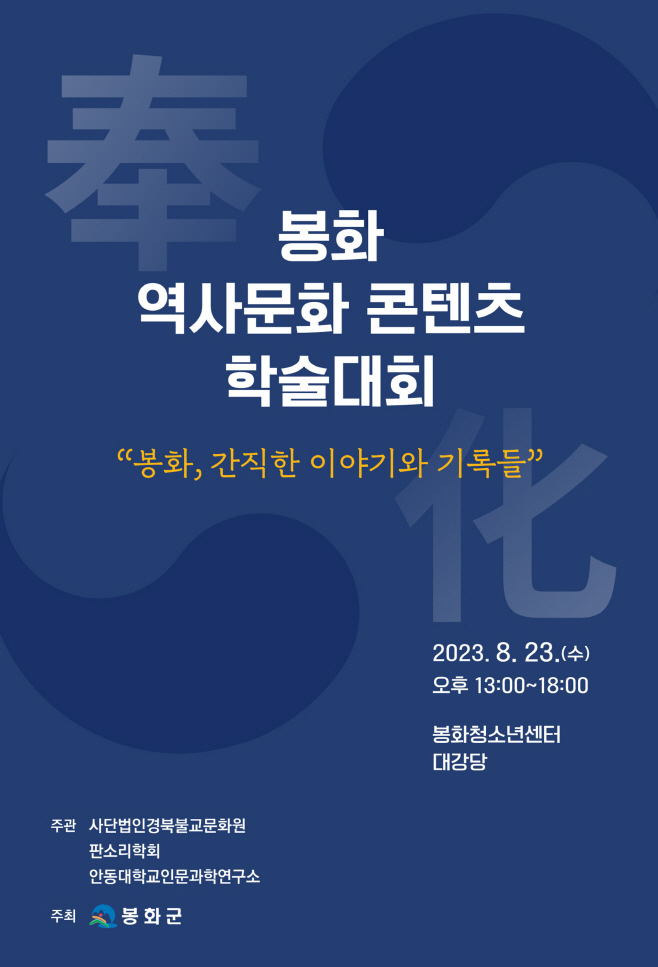 역사문화콘텐츠 학술대회