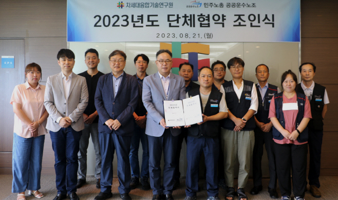 융기원, 단체협약 조인식