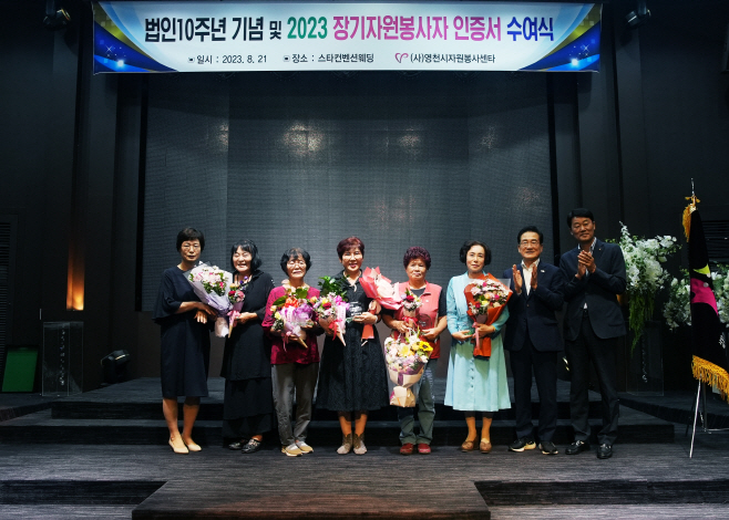1 [사진] 영천시자원봉사센터, 사단법인 설립 10주년 기념식 개