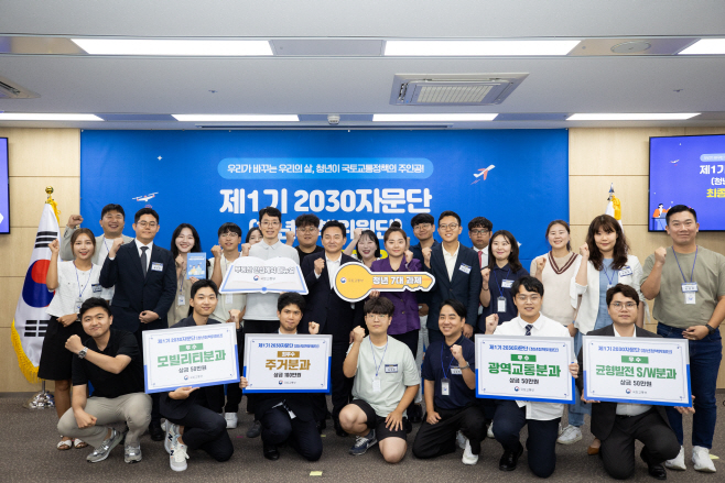 국토부 2030자문단_최종성과공유회_-_2