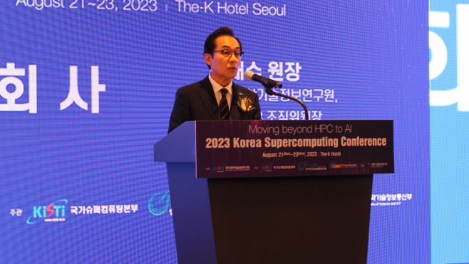 김재수 한국과학기술정보연구원장 KSC 2023 개회사 연설