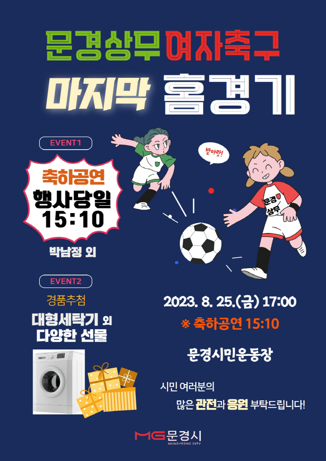 (WK리그 문경상무, 화천과의 마지막 홈경기)