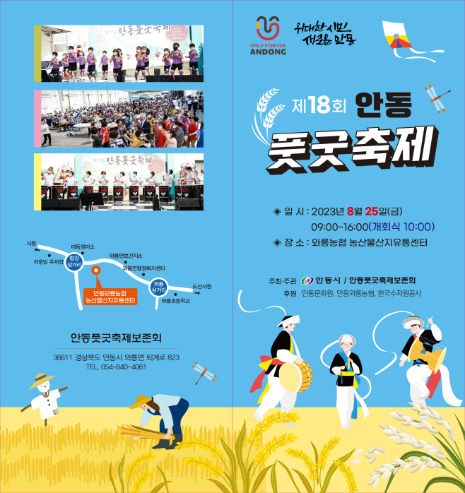 2023풋굿축제-리플렛1