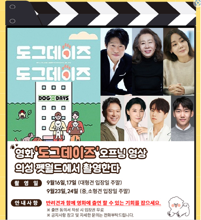 03의성군제공 도그데이즈 펫월드 촬영 이미지