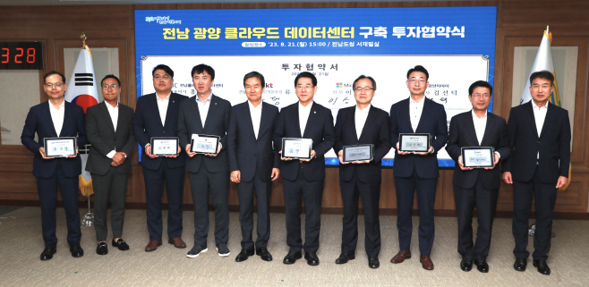 데이터센터 투자협약