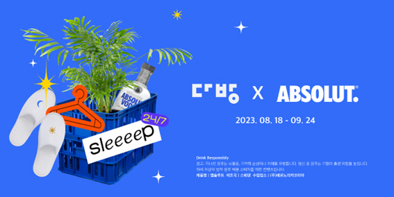 다방X앱솔루트