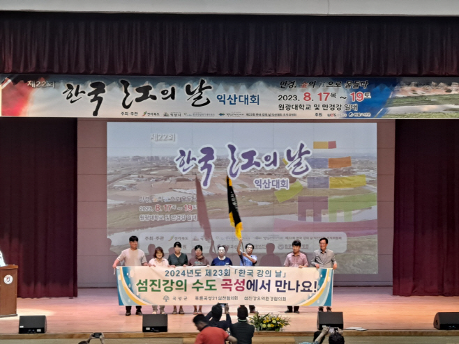2024년 제23회 한국 강의 날 대회 유치 확정
