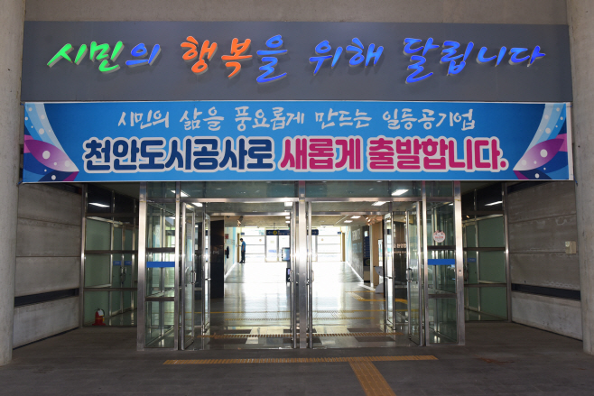 관련사진(천안도시공사)