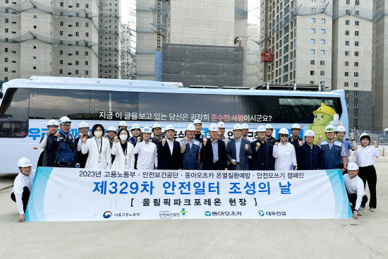 01. '안전일터 조성의날' 참석자 단체사진