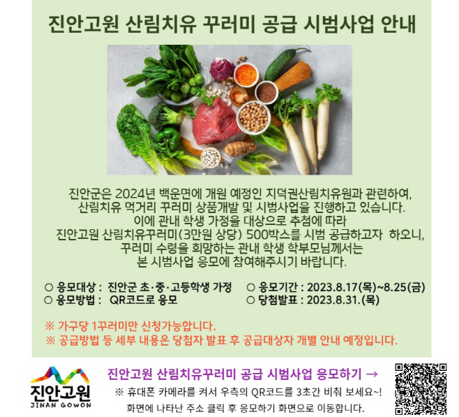08-22 산림치유꾸러미 포스터
