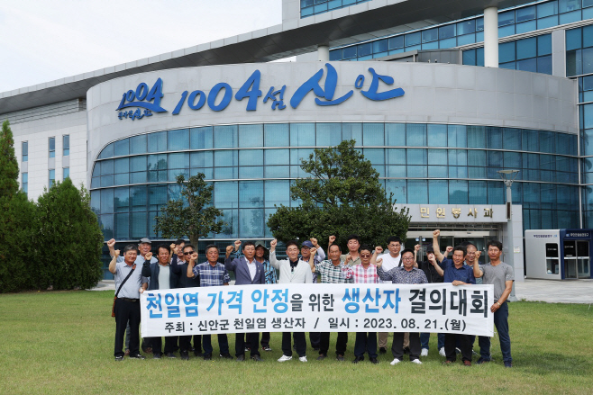 천일염생산자연합회 결의문 발표