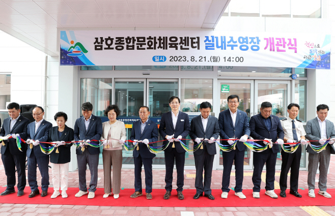 삼호 실내수영장 개관식