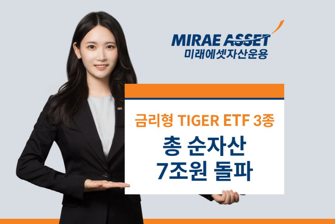 금리형 ETF 7조 돌파 보도자료