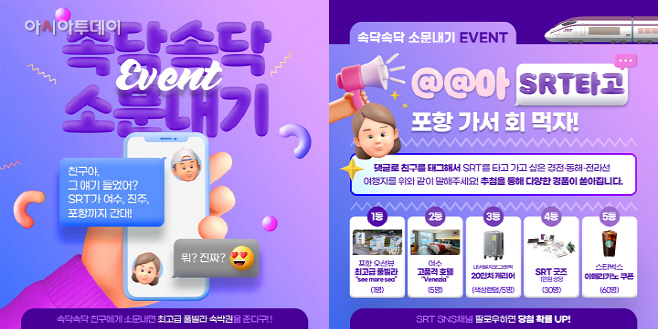 속닥속닥 소문내기 이벤트