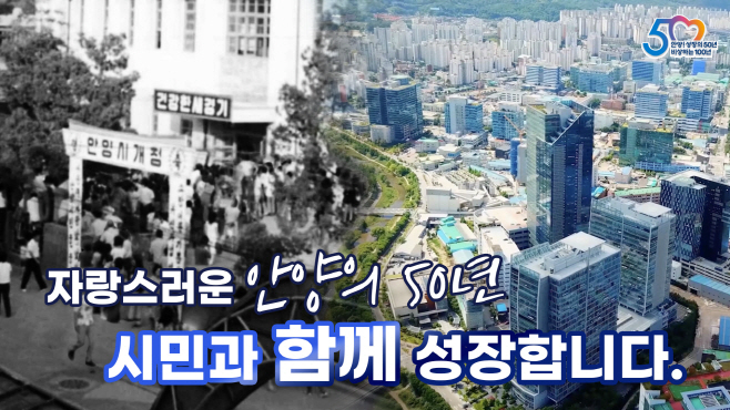 안양시 종합홍보영상 이미지1