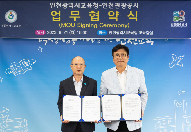 인천광역시교육청,