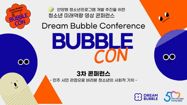 안양청소년재단