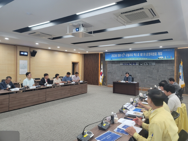 영광 e-모빌리티 엑스포 운영위원회 개최