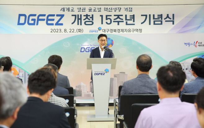 대경경자청 개청15주년 기념식1