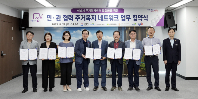 성남 주거복지네트워크