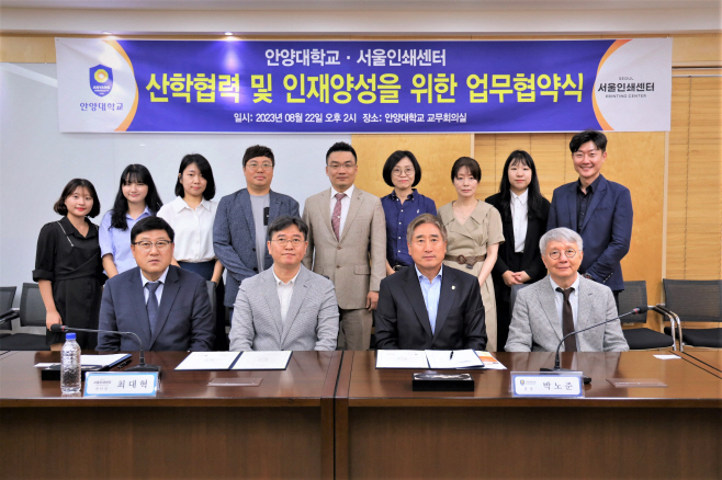 안양대학교와 서울인쇄센터 업무협약식 사진