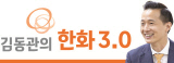 김동관 3.0