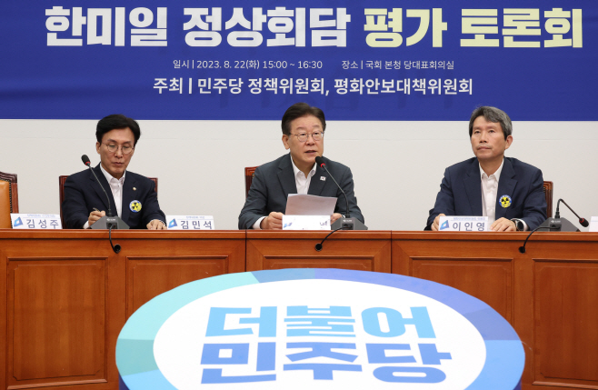 민주당, '한미일 정상회담' 평가 토론회