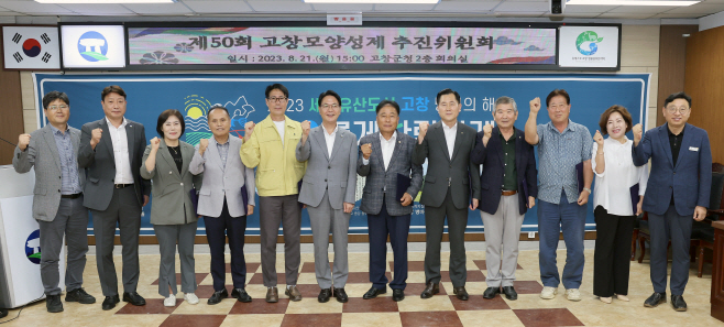 고창 모양성제 추진위원회