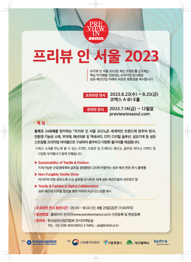 2023 PIS 광고 최종 인쇄본_한글 0822