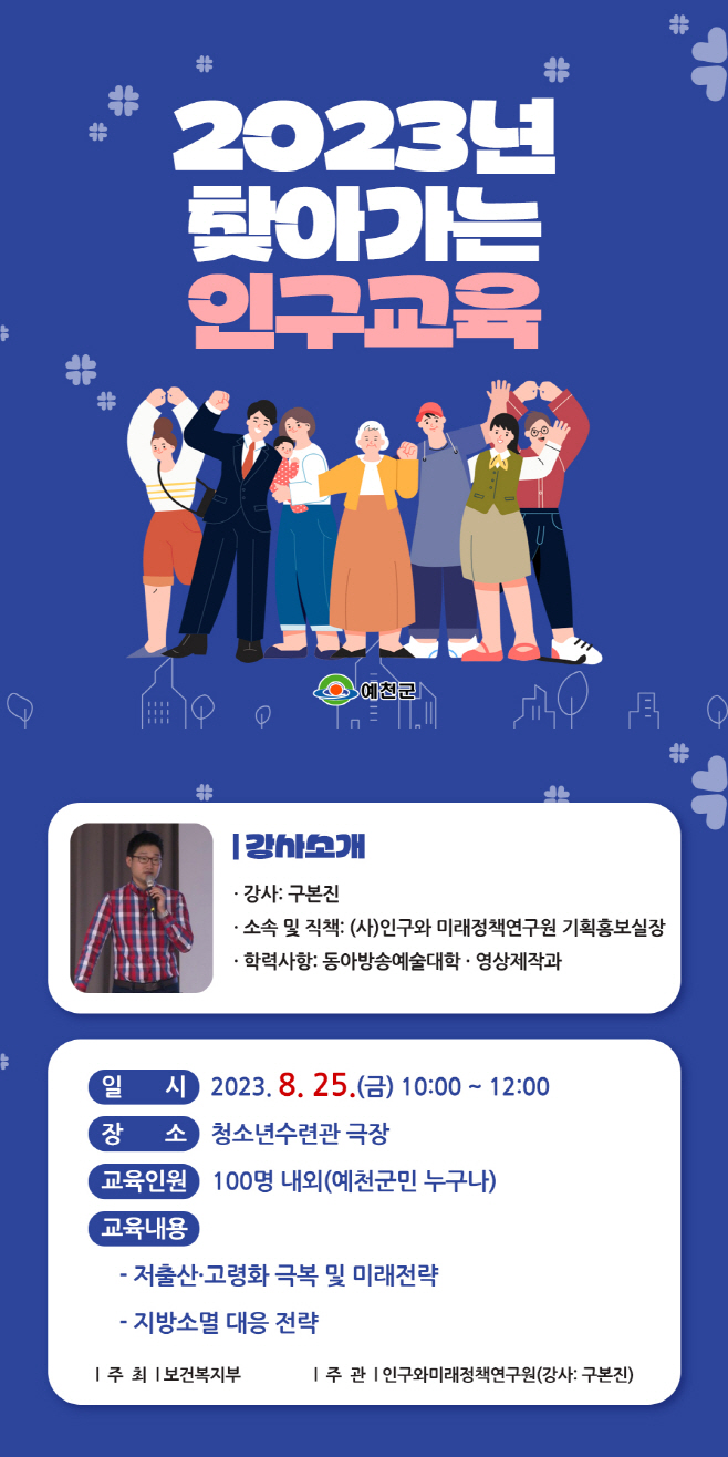 (예천군) 2023 찾아가는인구교육(카드뉴스)