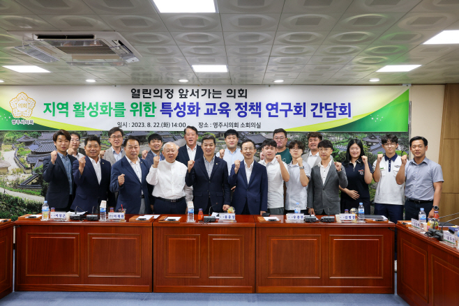 23.08.23.(수) 영주시의회 보도자료 사진 (3)