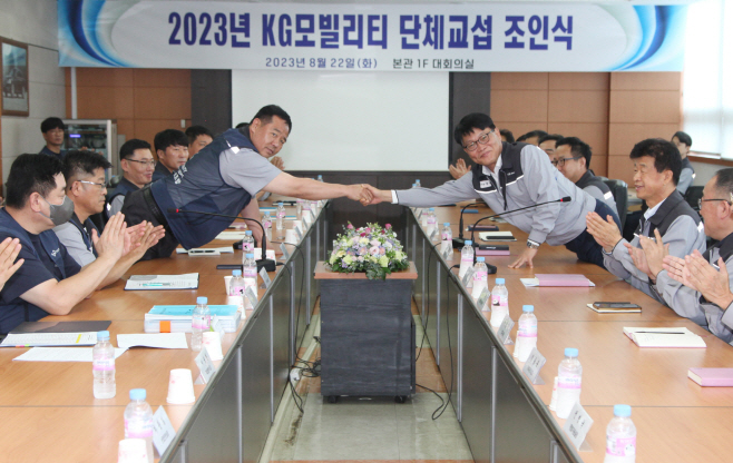평택 KG 모빌리티, 2023년 임.단협 조인식 가져