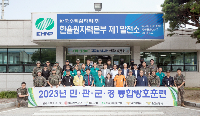 사진1. 한울본부 유관기관 통합 테러 대비 훈련 단체사진