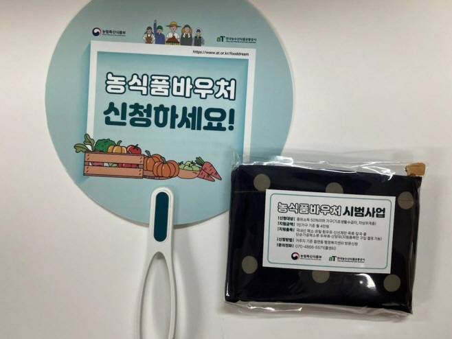 청양군, 농식품 이용권 사용법 홍보물 배부 2