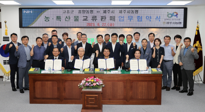 고흥군 제주, 흥양농협과 제주시농협, 농수특산물 유통 '맞손'