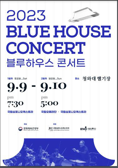 블루하우스 콘서트 문화체육관광부