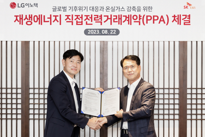 [사진1] LG이노텍-SK E&S PPA 체결식_230822