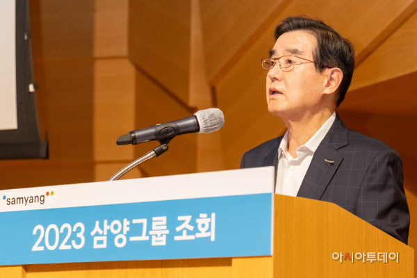 사진. 삼양그룹 2023년 그룹 조회 개최