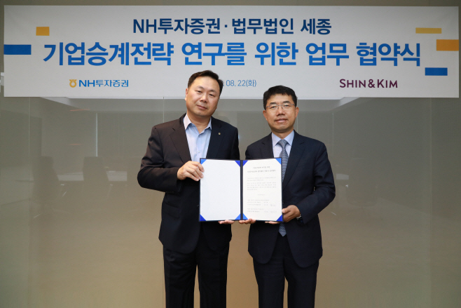 230823_NH투자증권_보도자료_법인법인 세종과 업무협약 체결