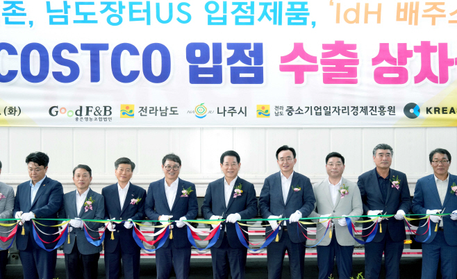 남도장터 US입점제품 美 COSTCO 수출 상차식1