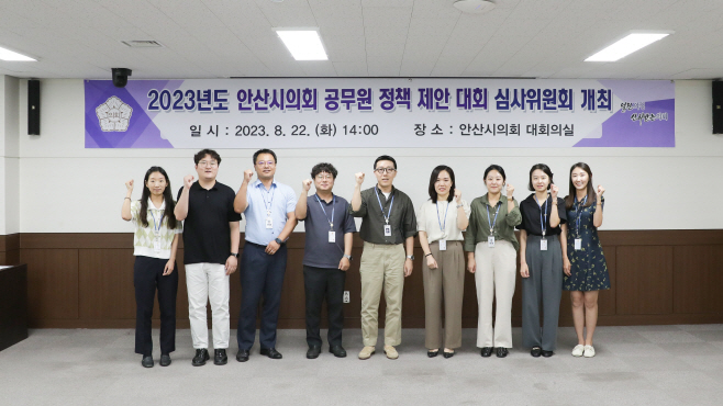 안산시의회