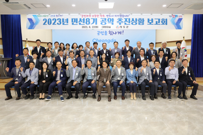 2023년 민선8기 공약 추진상황 보고회 개최