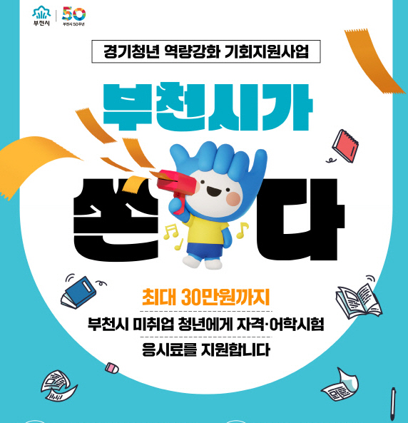 부천시